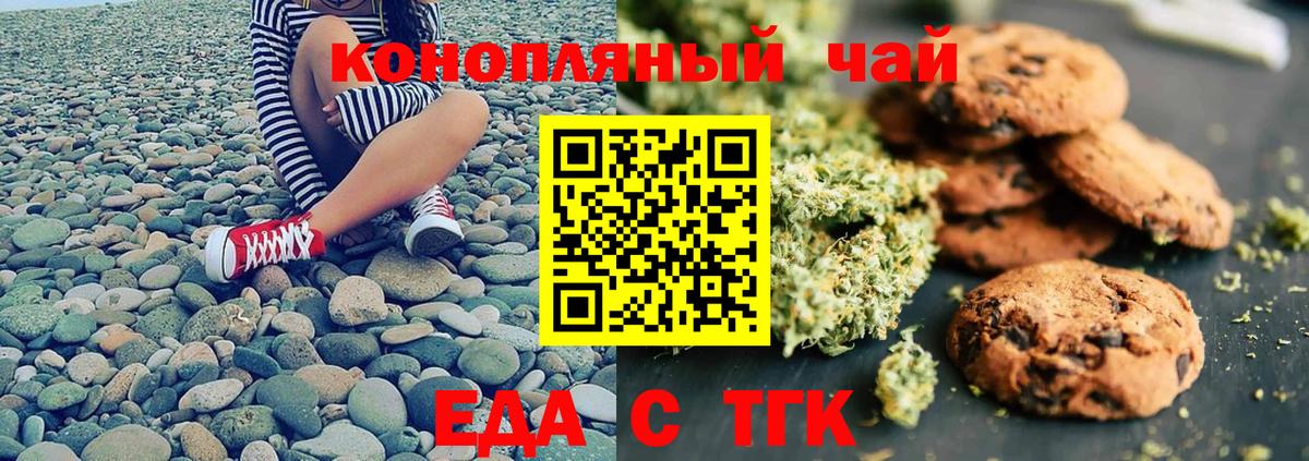 Еда ТГК конопля  Вход с VPN  Саки 