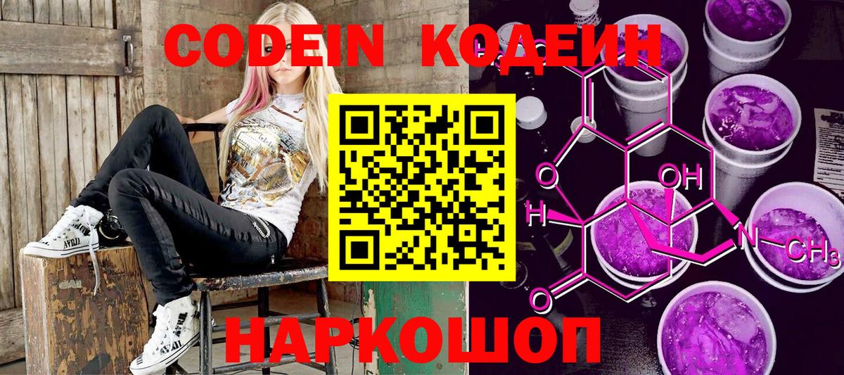 Codein напиток Lean (лин) Саки