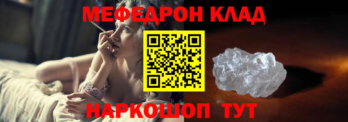 МЕФ кристаллы  Вход с VPN  Саки  Меф  МЯУ-МЯУ  МЕФ кристаллы 